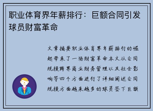 职业体育界年薪排行：巨额合同引发球员财富革命